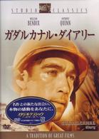 ガダルカナル・ダイアリー