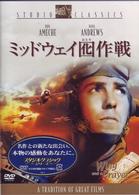 ミッドウェイ囮（おとり）作戦