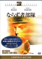 ならず者部隊