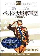 パットン大戦車軍団〈特別編〉