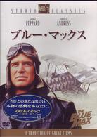 ブルー・マックス