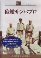 砲艦サンパブロ