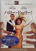 ハロー・ドーリー！