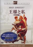 王様と私＜特別編＞