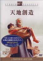 天地創造