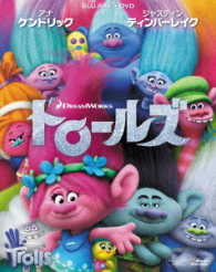 トロールズ　２枚組ブルーレイ＆ＤＶＤ〔初回生産限定〕 Ｂｌｕ－ｒａｙ　Ｄｉｓｃ