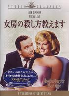 女房の殺し方教えます