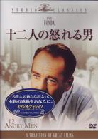 十二人の怒れる男