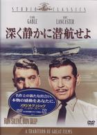 深く静かに潜航せよ