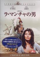 ラ・マンチャの男