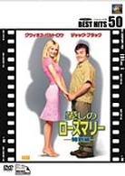 愛しのローズマリー〈特別編〉