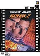 スピード２
