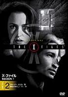 Ｘ－ファイル　シーズン１　Ｖｏｌ．２
