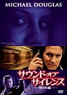 サウンド・オブ・サイレンス〈特別編〉