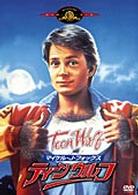 ティーン・ウルフ