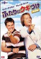 ふたりにクギづけ〈特別編〉