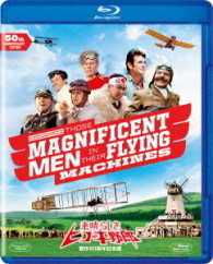 素晴らしきヒコーキ野郎　製作５０周年記念版 Ｂｌｕ－ｒａｙ　Ｄｉｓｃ