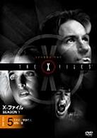 Ｘ－ファイル　シーズン１　Ｖｏｌ．５