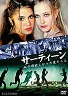 サーティーン　あの頃欲しかった愛のこと