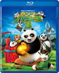 カンフー・パンダ３ Ｂｌｕ－ｒａｙ　Ｄｉｓｃ