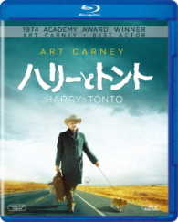 ハリーとトント Ｂｌｕ－ｒａｙ　Ｄｉｓｃ