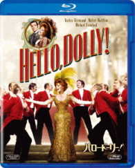 ハロー・ドーリー！ Ｂｌｕ－ｒａｙ　Ｄｉｓｃ