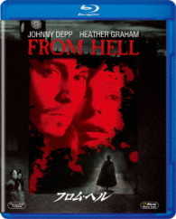 フロム・ヘル Ｂｌｕ－ｒａｙ　Ｄｉｓｃ