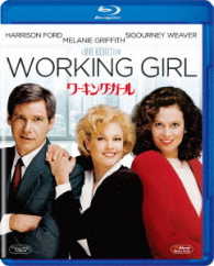 ワーキング・ガール Ｂｌｕ－ｒａｙ　Ｄｉｓｃ
