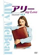 アリー　ｍｙ　Ｌｏｖｅ　シーズン１　Ｖｏｌ．４