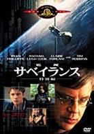 サベイランス／監視〈特別編〉