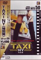 ＴＡＸＩ　ＮＹ〈特別編〉