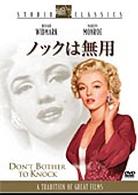 ノックは無用