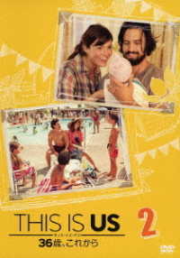 ＴＨＩＳ　ＩＳ　ＵＳ／ディス・イズ・アス　３６歳、これから　ｖｏｌ．２
