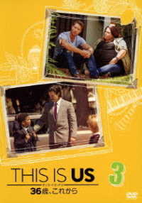 ＴＨＩＳ　ＩＳ　ＵＳ／ディス・イズ・アス　３６歳、これから　ｖｏｌ．３