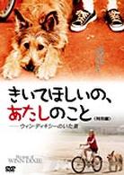 きいてほしいの、あたしのこと〈特別編〉－ウィン・ディキシーのいた夏