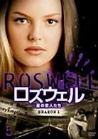 ロズウェル－星の恋人たち－　シーズン１　Ｖｏｌ．５