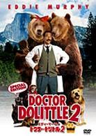 ドクター・ドリトル２〈特別編〉