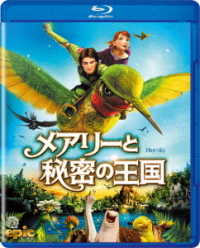 メアリーと秘密の王国 Ｂｌｕ－ｒａｙ　Ｄｉｓｃ