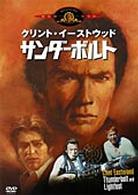 サンダーボルト