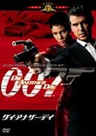 ００７／ダイ・アナザー・デイ