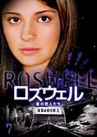 ロズウェル－星の恋人たち－　シーズン１　Ｖｏｌ．７