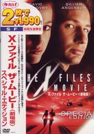 Ｘ－ファイル　ザ・ムービー〈劇場版〉スペシャル・エディション