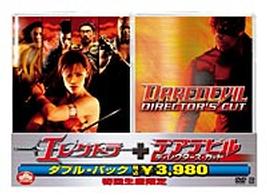 「エレクトラ」＋「デアデビル／ディレクターズ・カット」ダブルパック