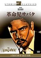 革命児サパタ