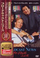ブロードキャスト・ニュース