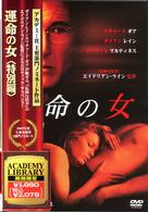 運命の女〈特別編〉