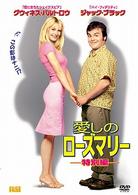 愛しのローズマリー〈特別編〉