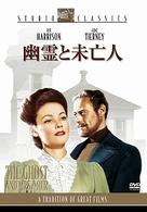 幽霊と未亡人