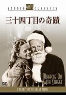 三十四丁目の奇蹟