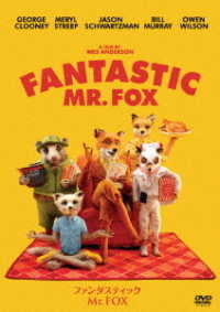 ファンタスティック　Ｍｒ．ＦＯＸ